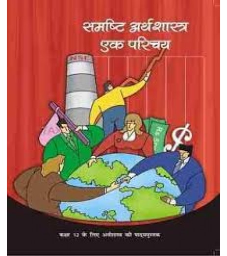 Samashti Arthashastra Hindi Book for class 12 Published by NCERT of UPMSP UP State Board Class 12 - SchoolChamp.net